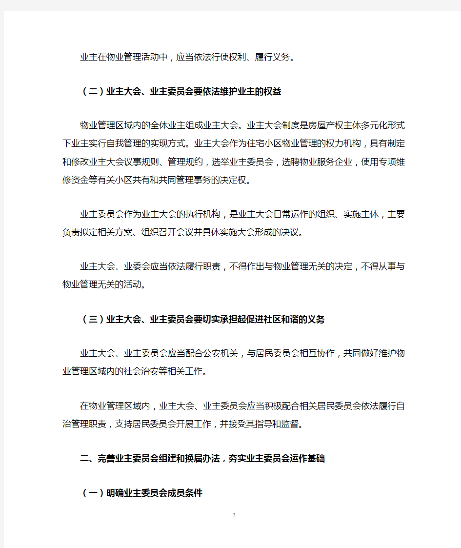 上海市人民政府办公厅规范化业委业主意见