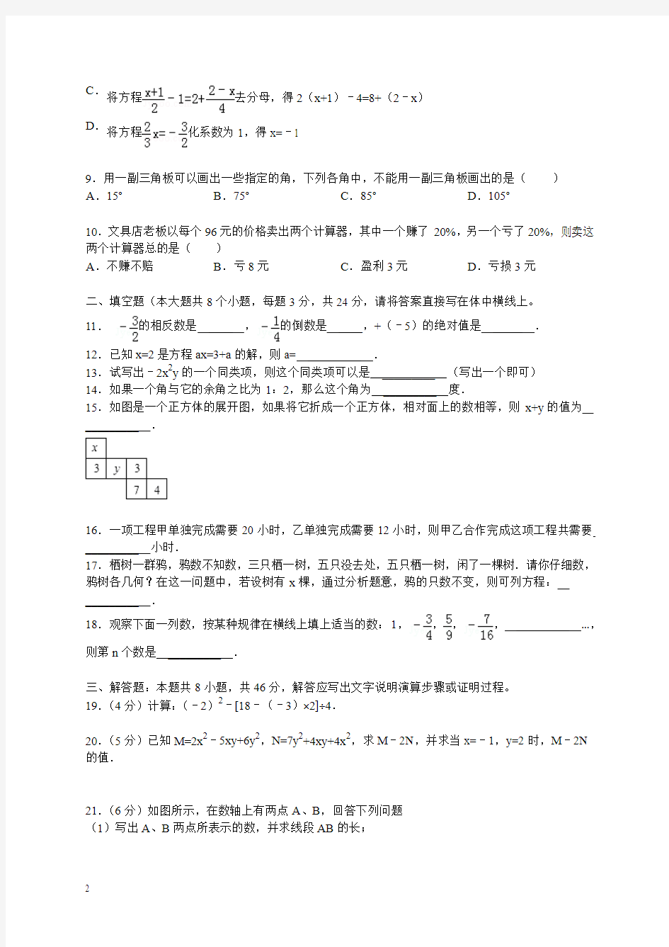 七年级上期末数学试题及 答案