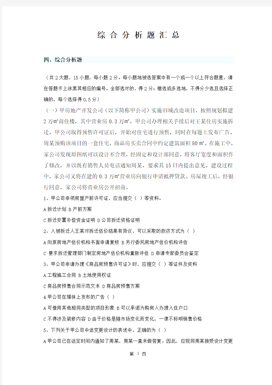 综合分析题汇总