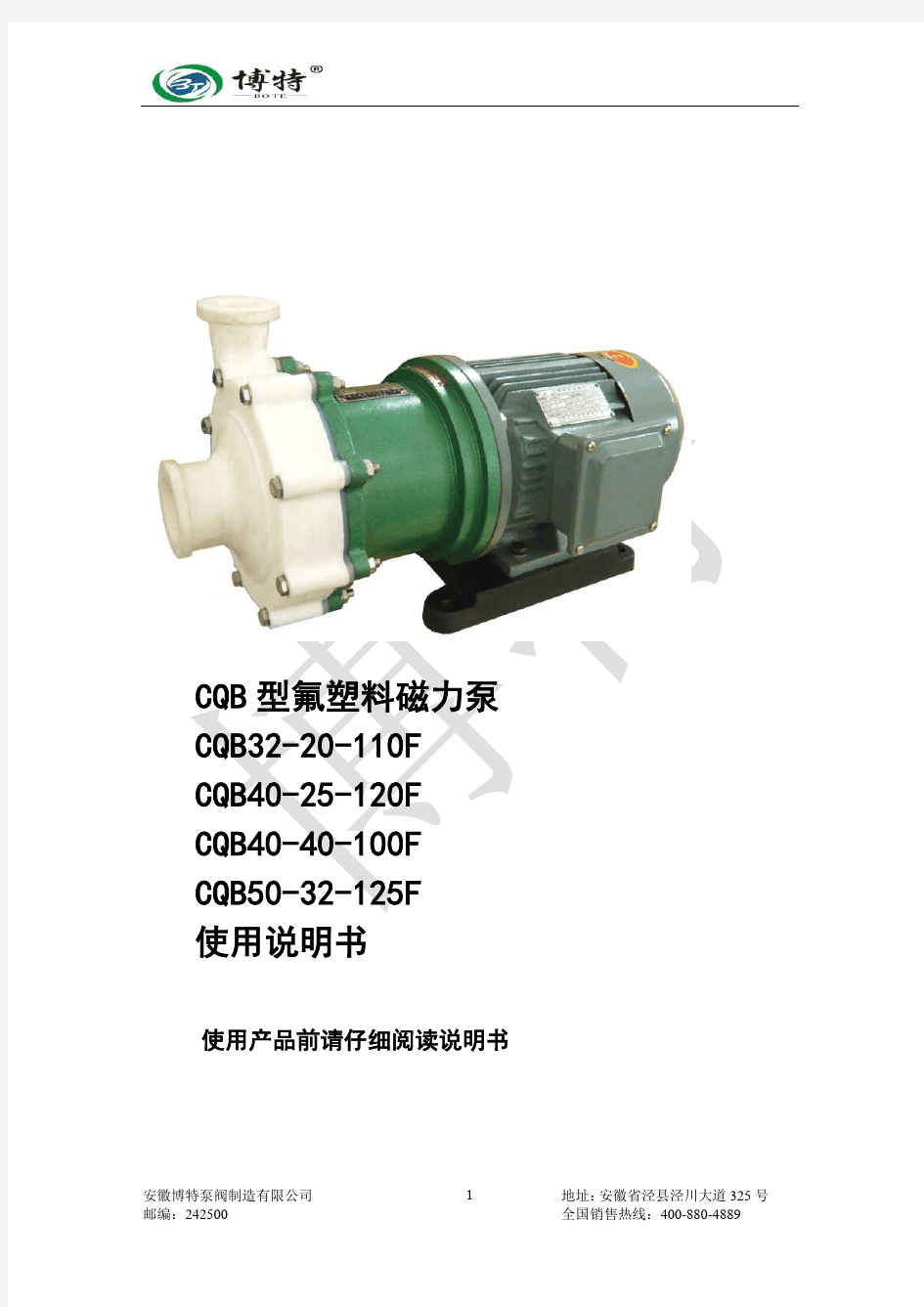 cqb氟塑料磁力泵型号及参数