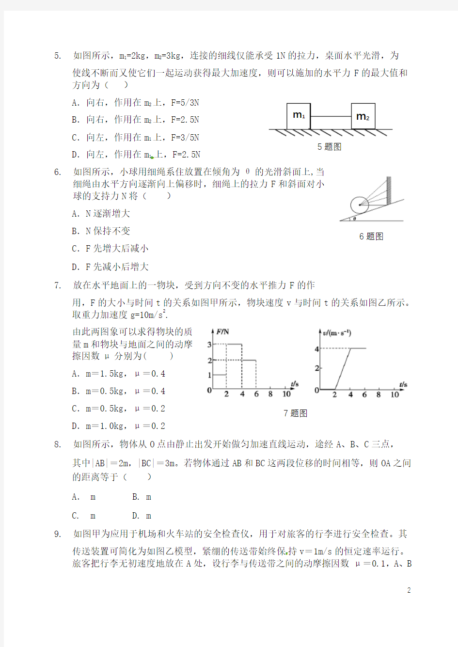 河南省郑州市第一中学2015-2016学年高一物理上学期期末考试试题