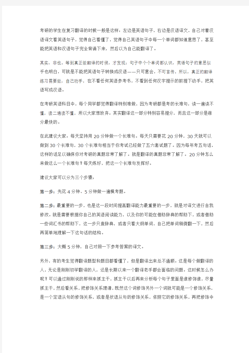 翻译题做法