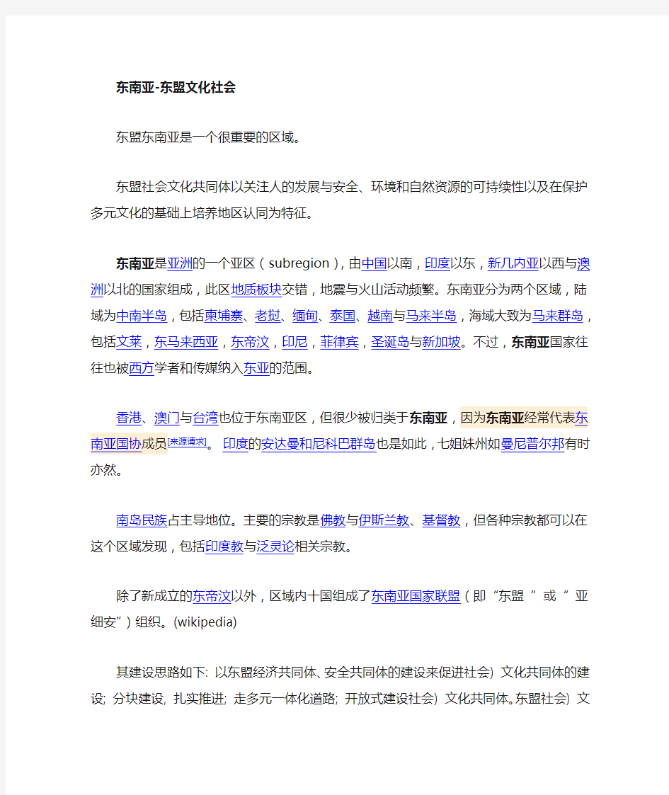 东南亚东盟社会文化特点