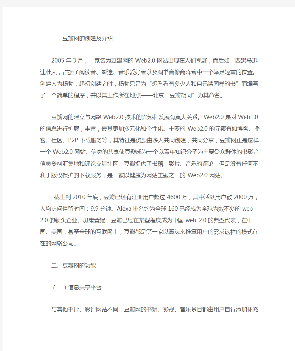 豆瓣网案例分析