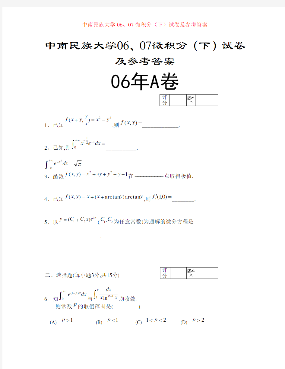 微积分下册期末试卷及答案