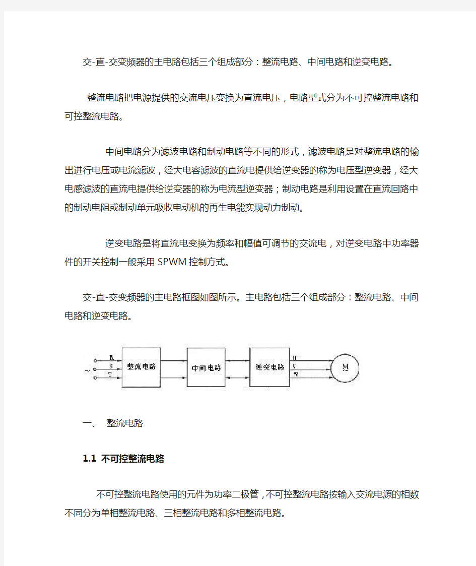 交直交变频技术