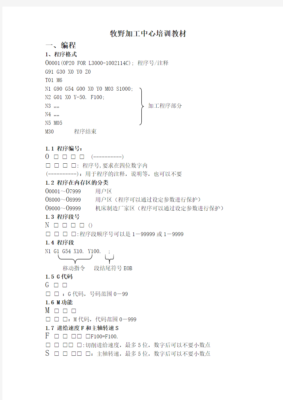 卧式牧野加工中心培训资料