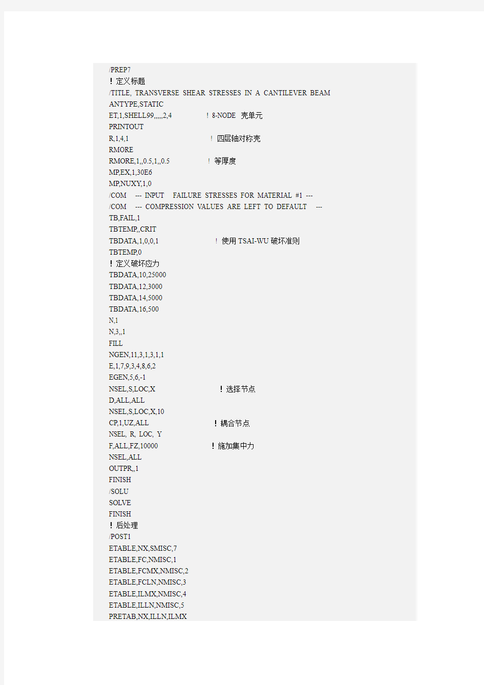 ANSYS1010.0命令流文件