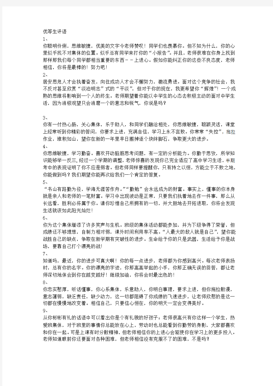 家长通知书评语