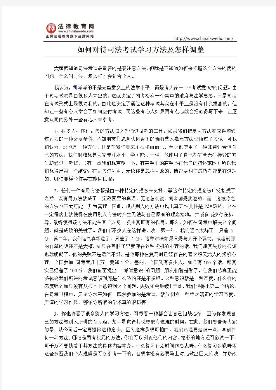 如何对待司法考试学习方法及怎样调整