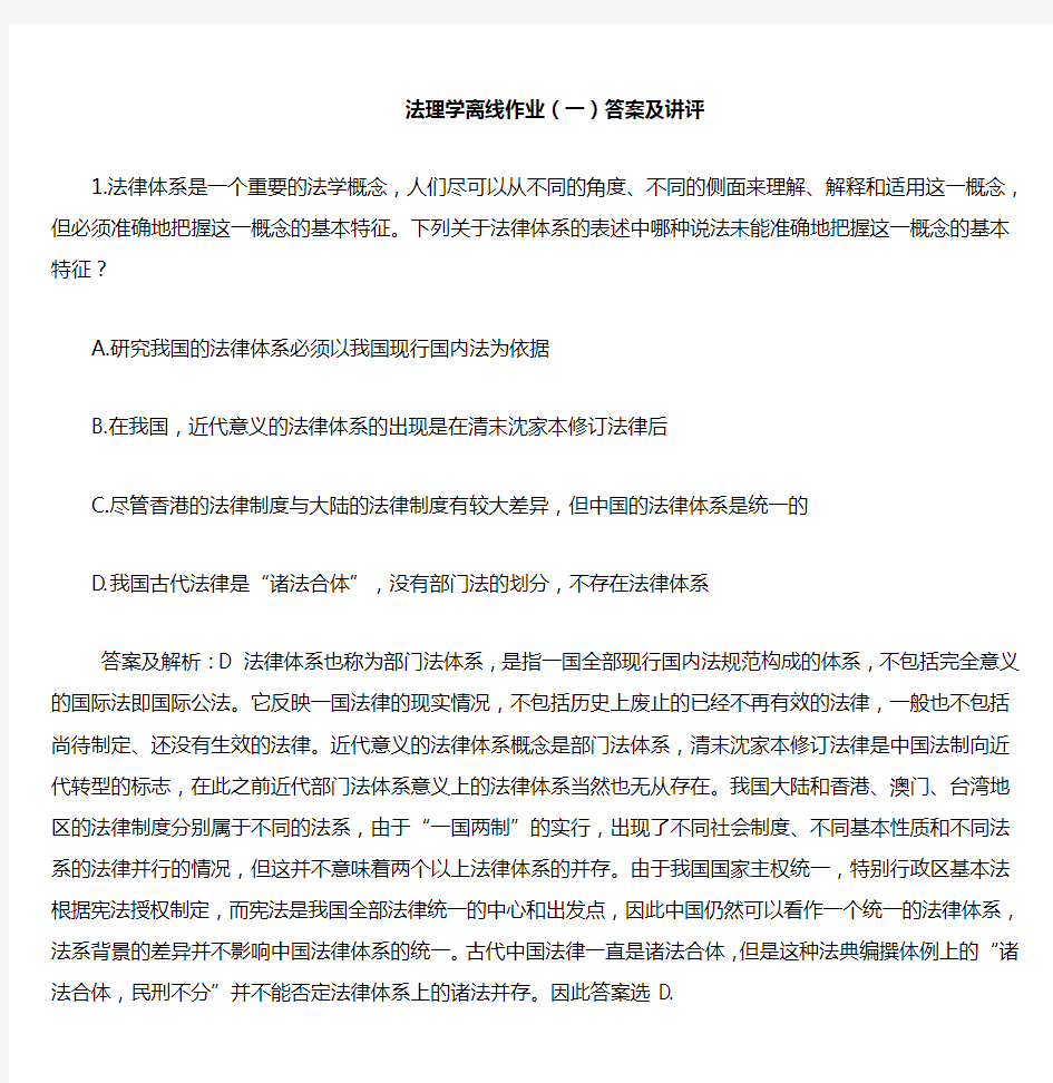 法理学离线作业(一)答案及讲评