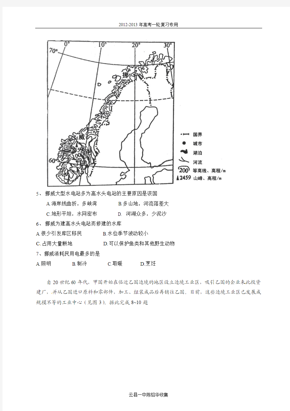 2012年全国高考地理试题及答案-海南卷