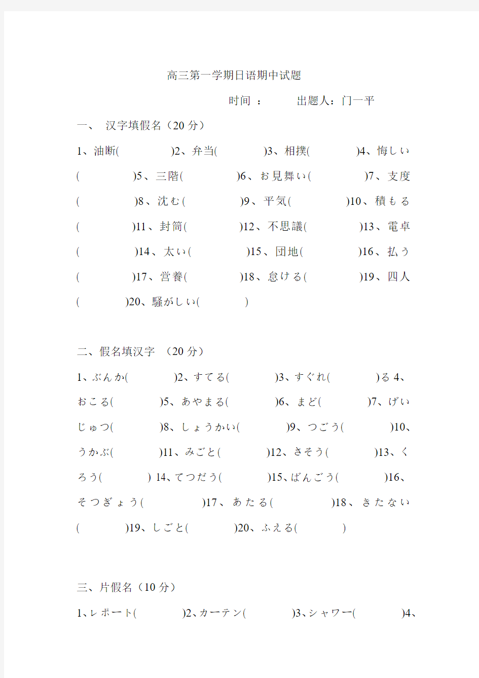 高三第一学期日语期中试题