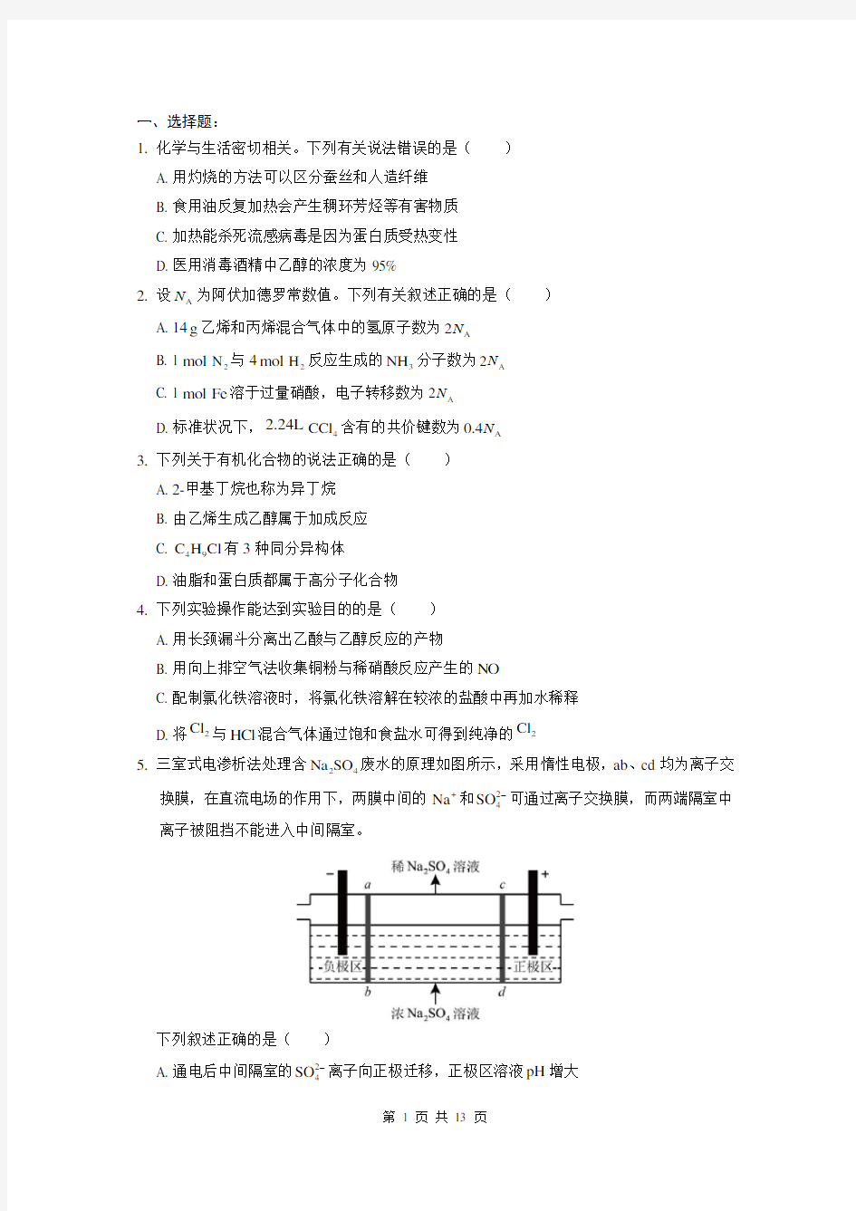 2016年高考化学试题及答案(全国Ⅰ卷)