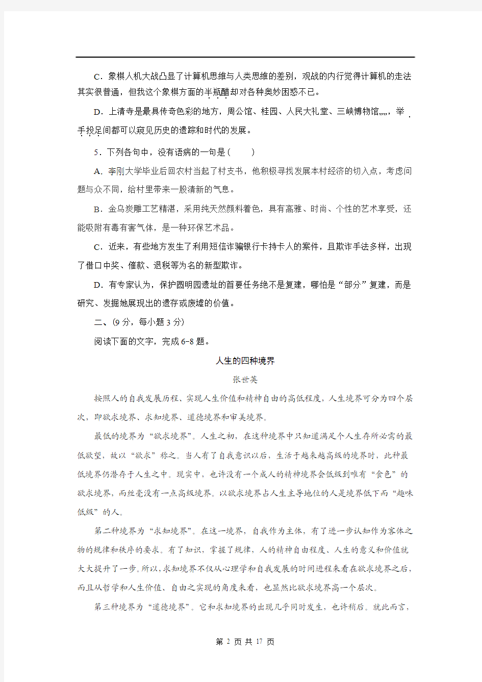 人教版新课标高中语文必修五试题期末试题