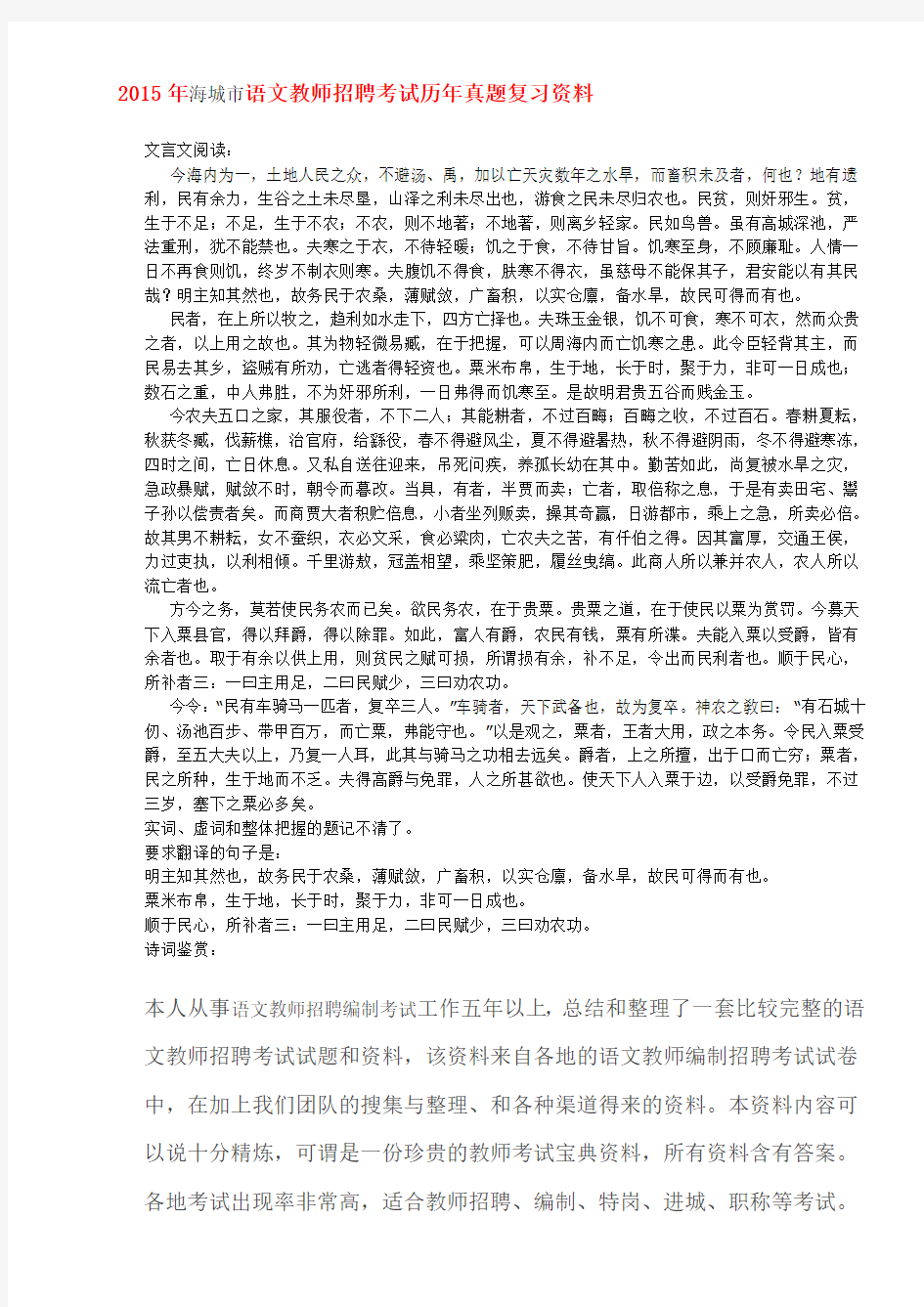 2015年辽宁省海城市语文教师招聘考试历年真题复习资