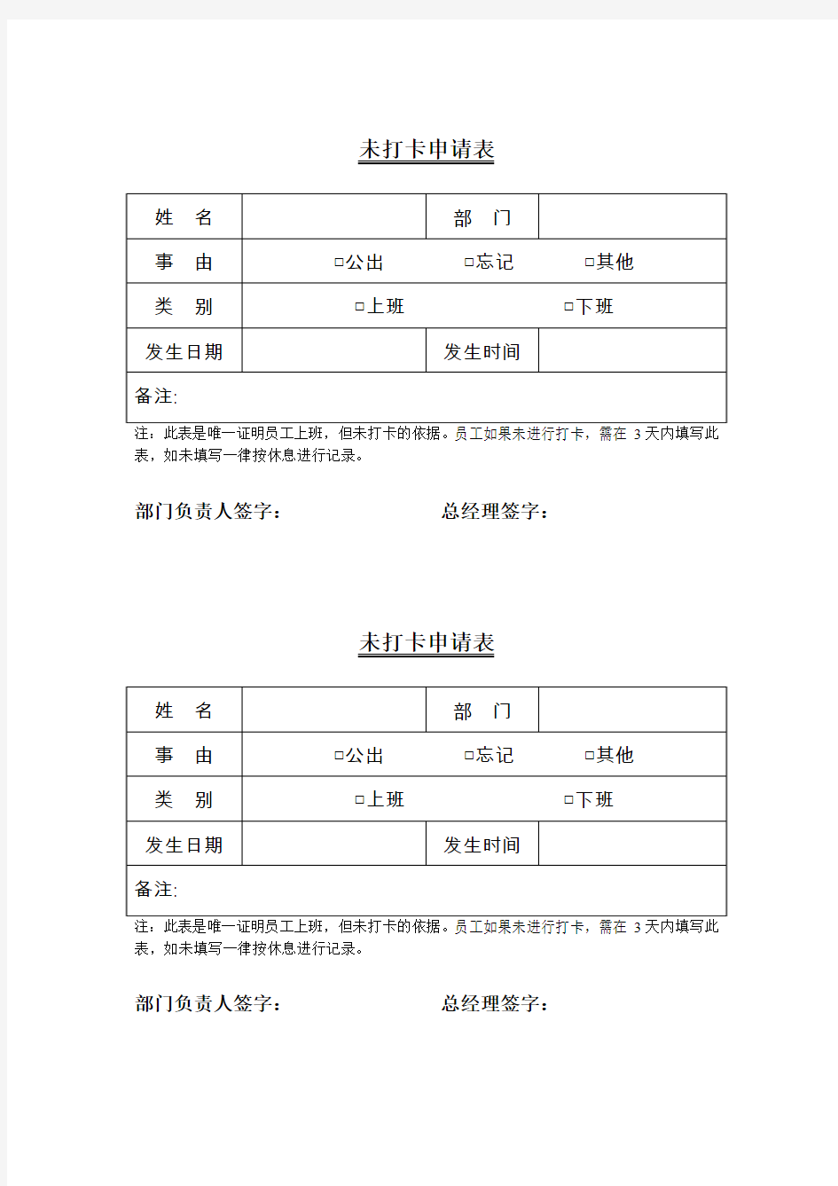 员工未打卡请示单