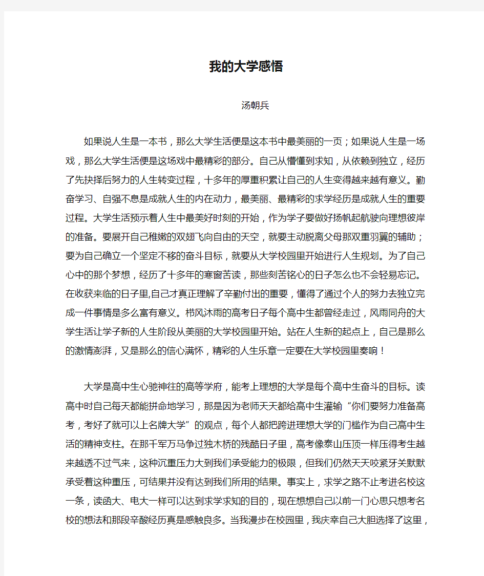 我的大学感悟