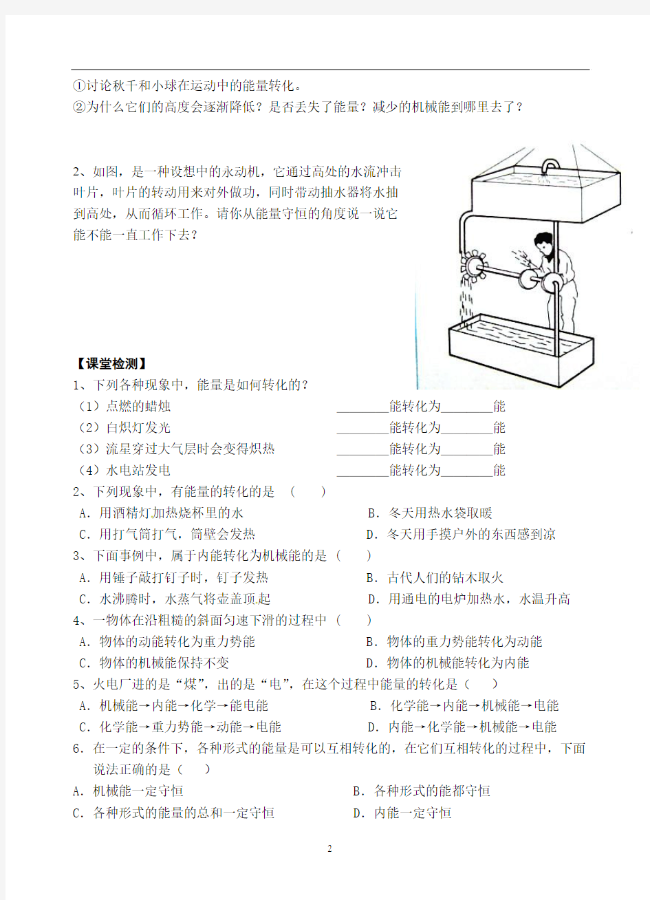 14.3《能量的转化和守恒》教学案