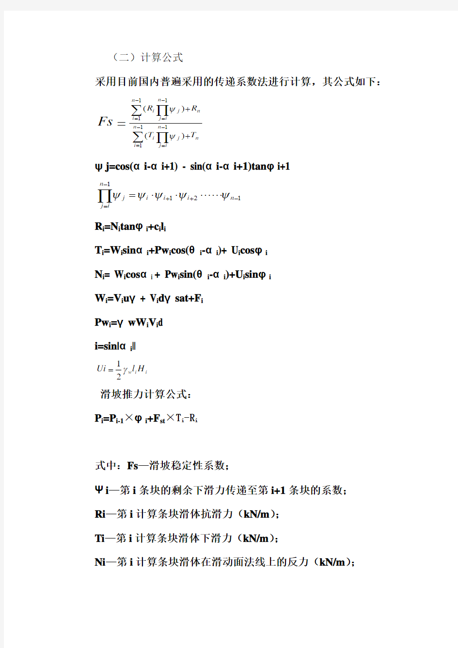 传递系数法