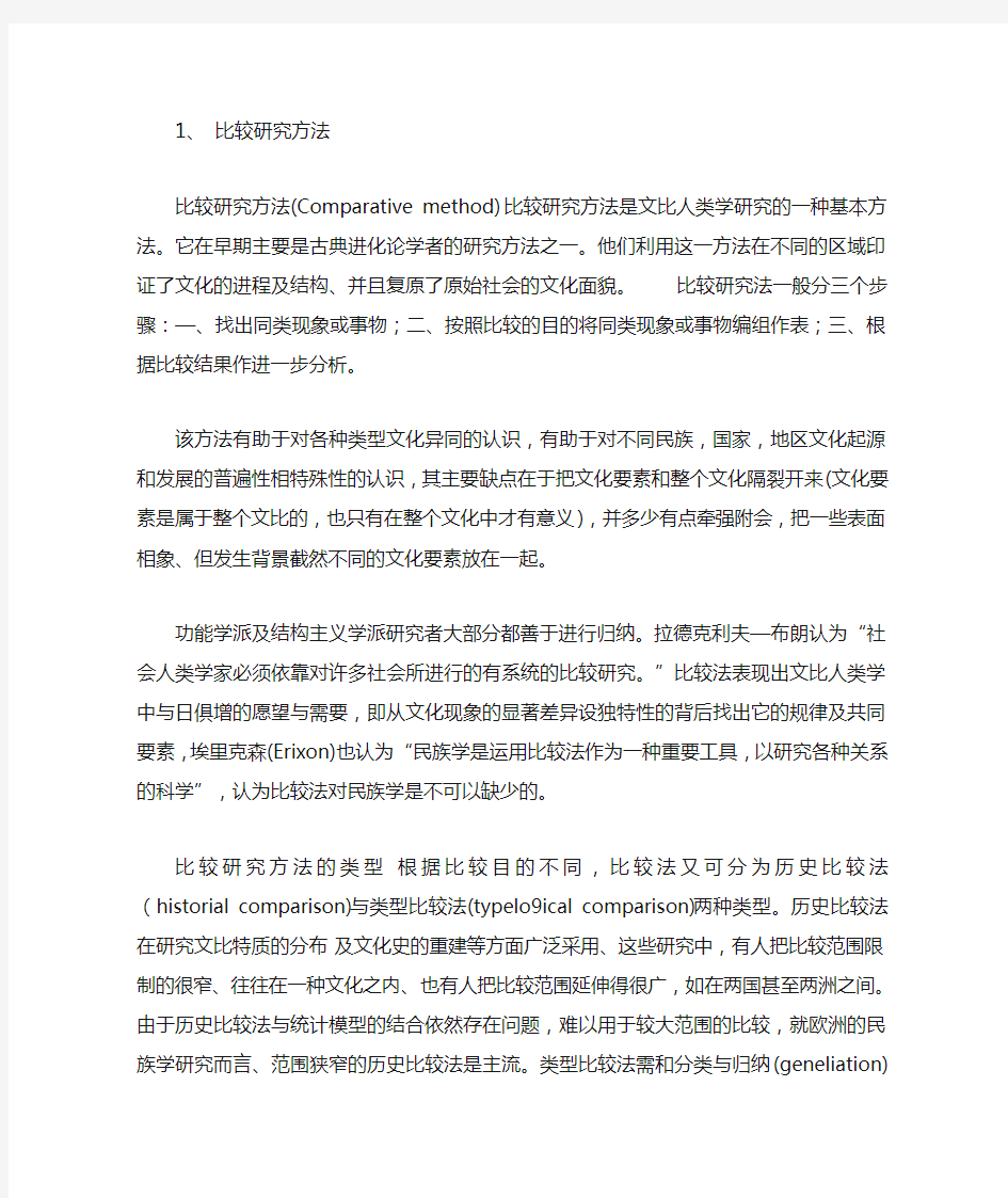 研究方法综述