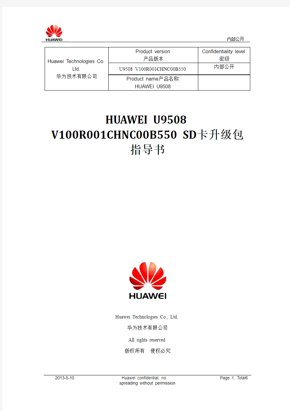 HUAWEI U9508 V100R001CHNC00B550 SD卡升级包指导书(用服)