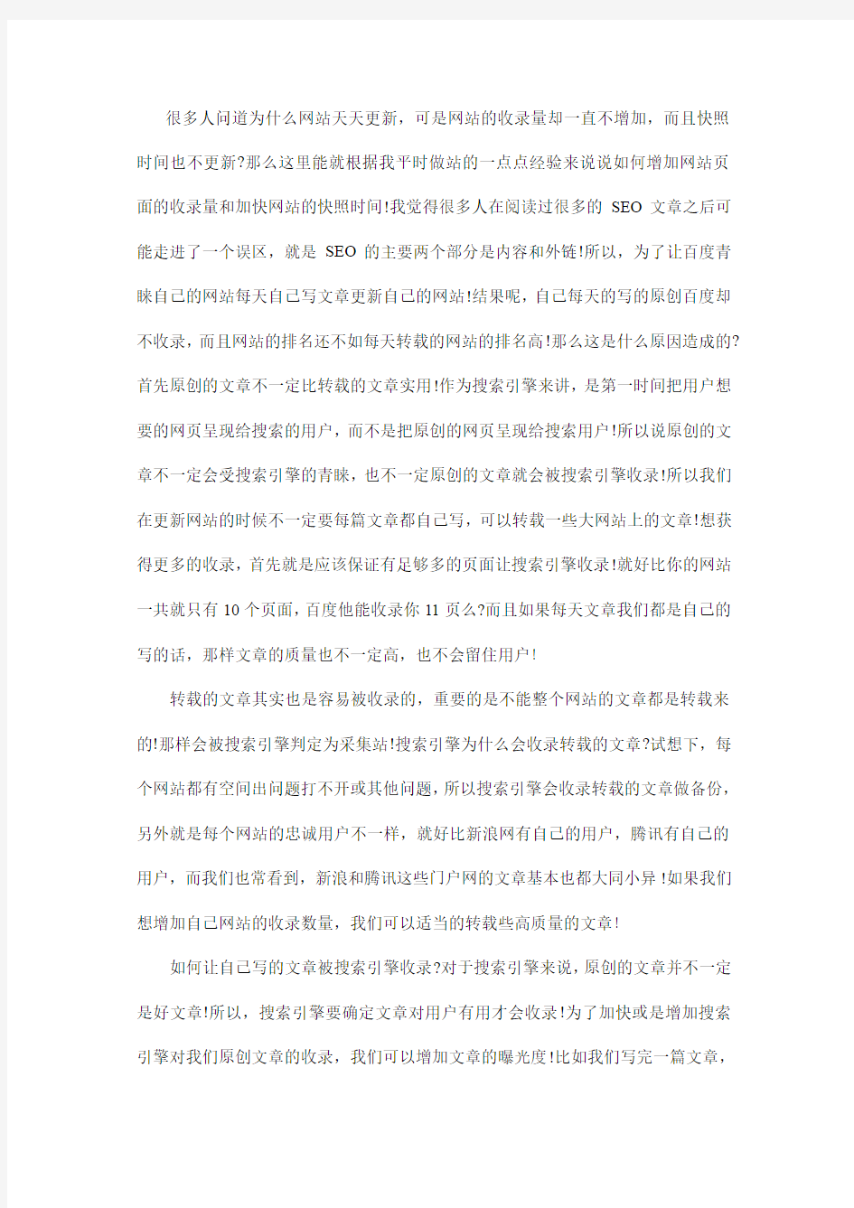 怎么增加网站的收录量以及加快网站更新时间