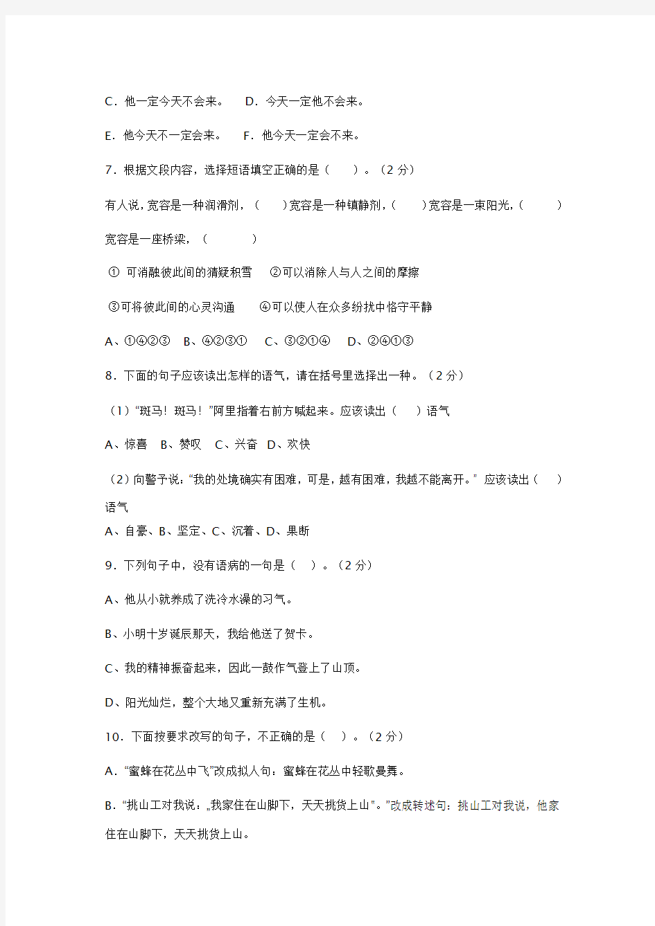 小学语文毕业模拟试卷 及答案