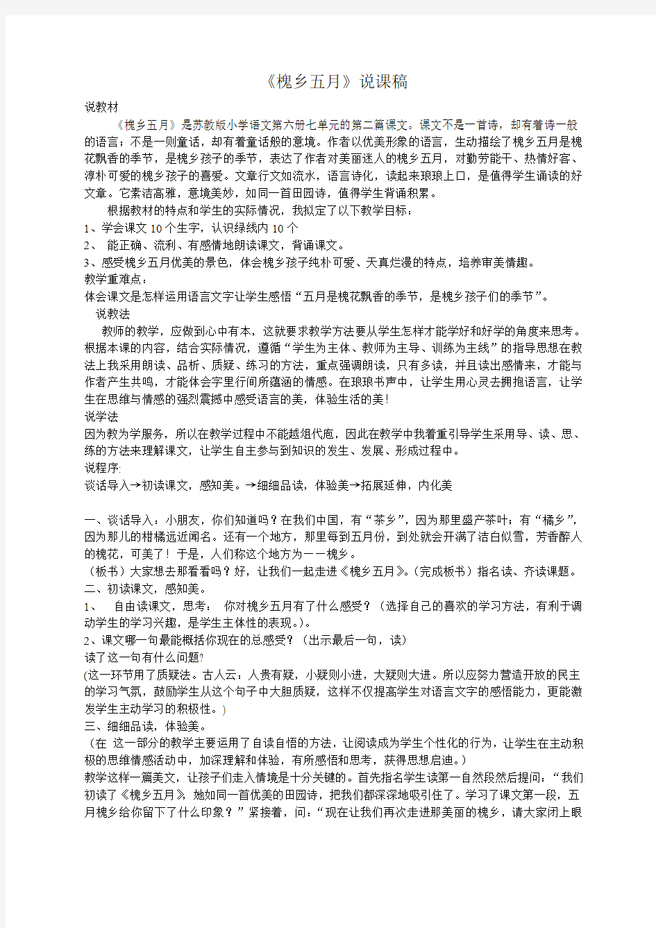 《槐乡五月》说课稿