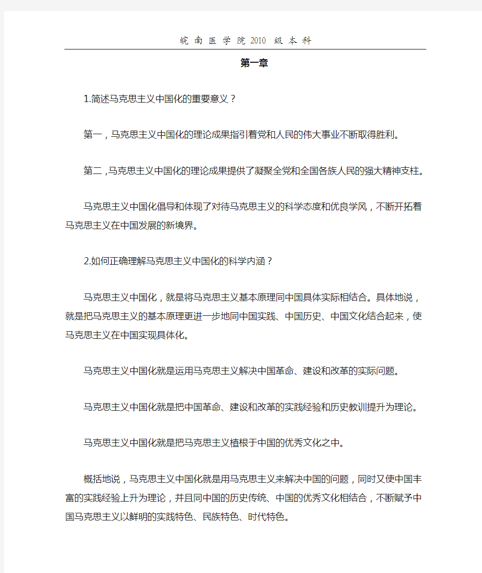 毛概课后习题答案