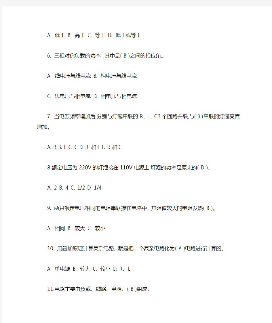 电工证考试基础知识试题库