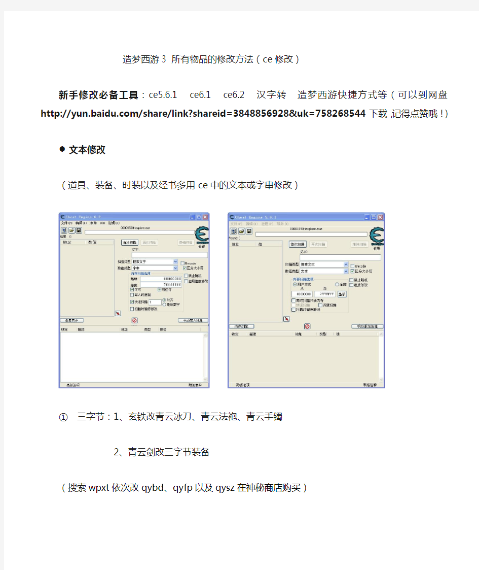 造梦西游3 所有物品的修改方法