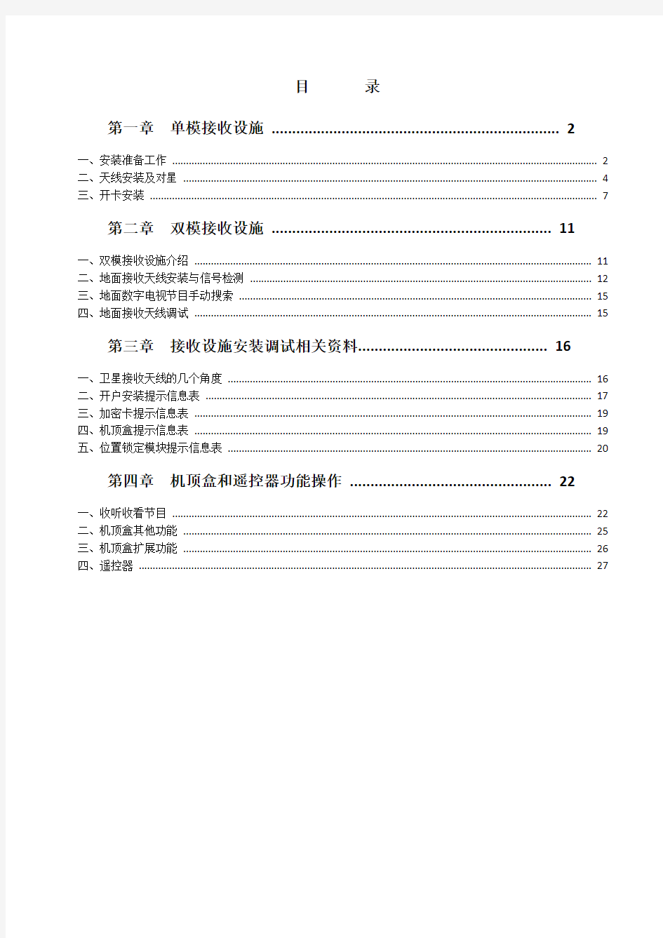 户户通安装使用手册