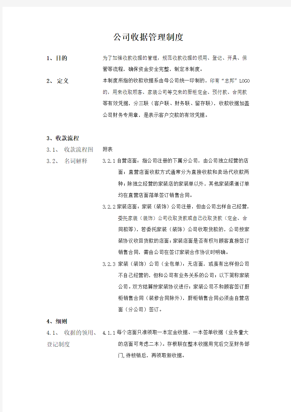 公司收据管理制度