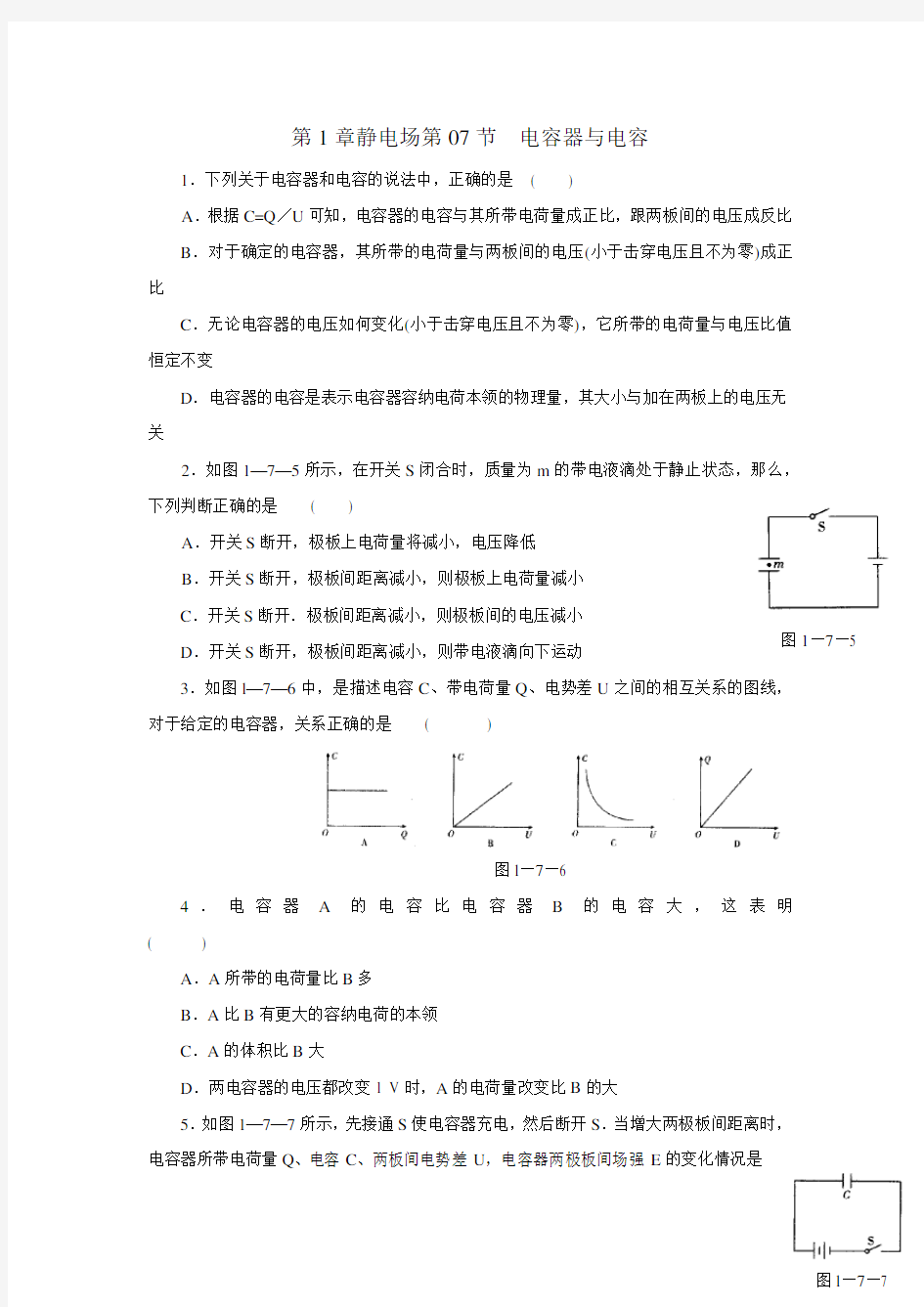 电容器与电容习题(含答案)