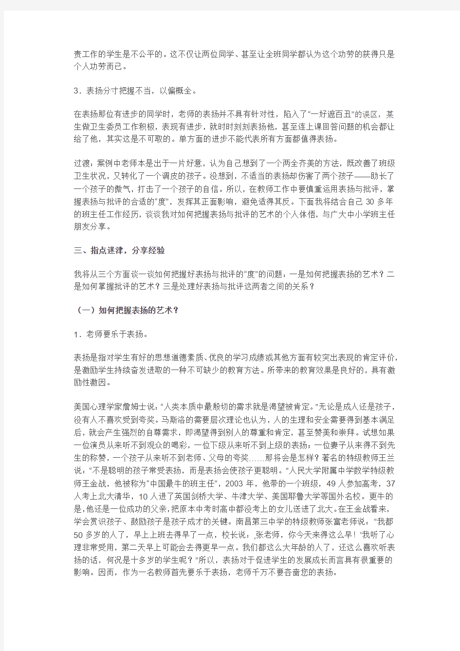 表扬与批评的艺术