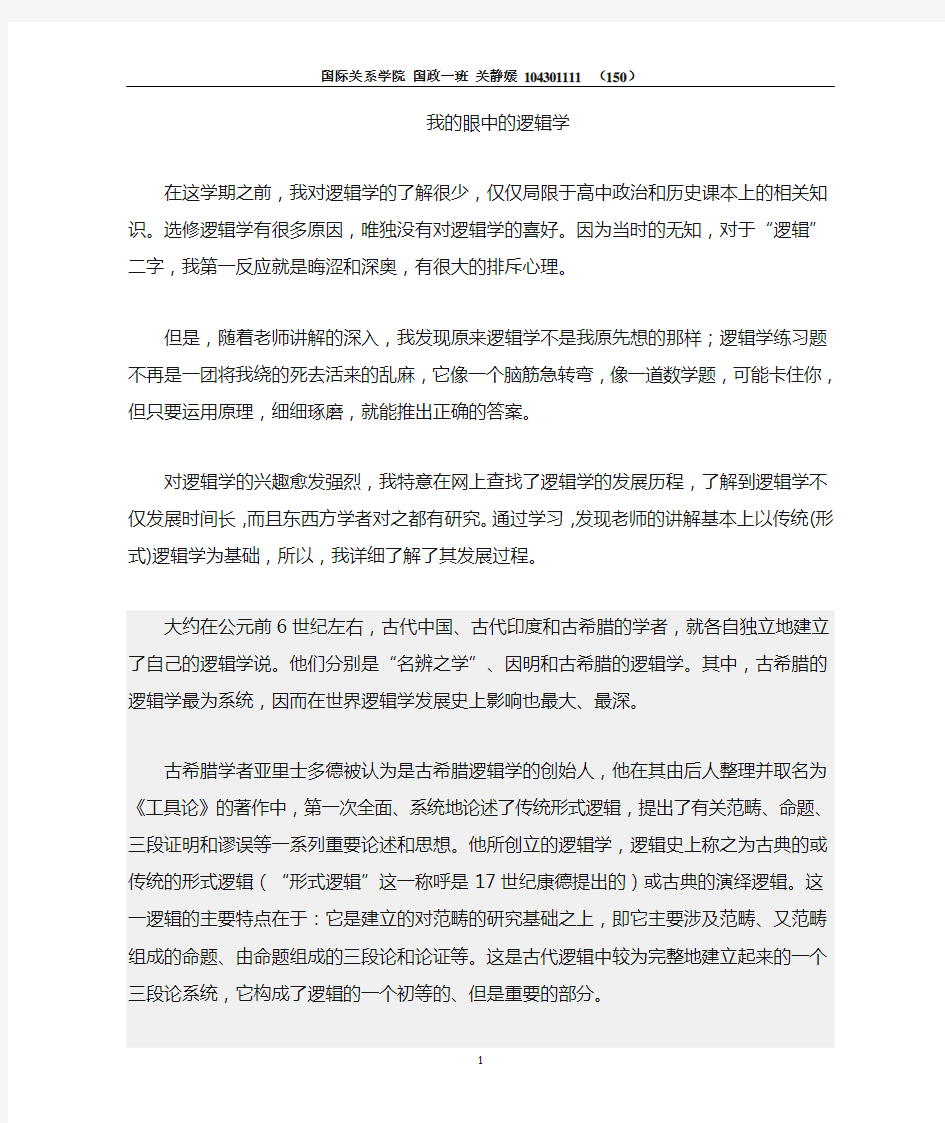 逻辑学的收获和感想