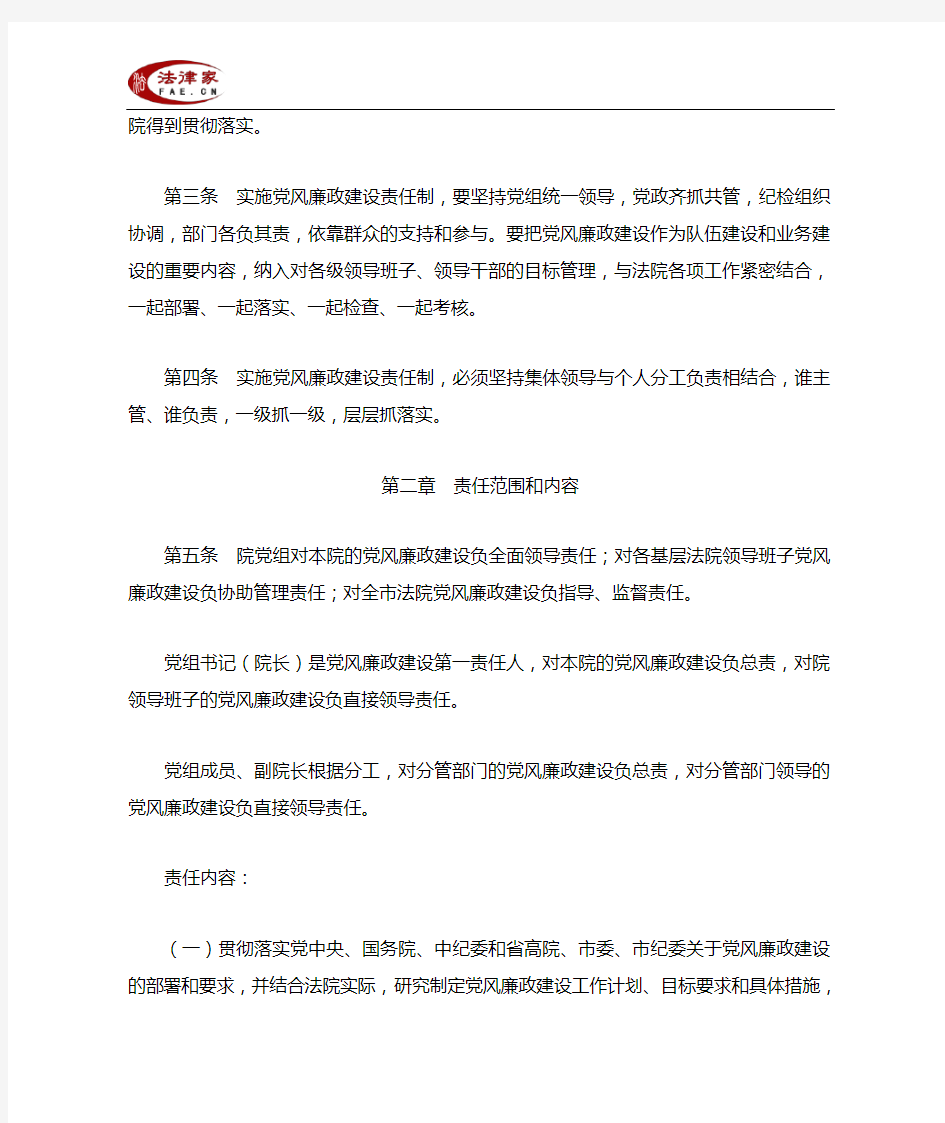 广州市中级人民法院关于印发《广州市中级人民法院党风廉政建设责任制实施细则》的通知-地方司法规范