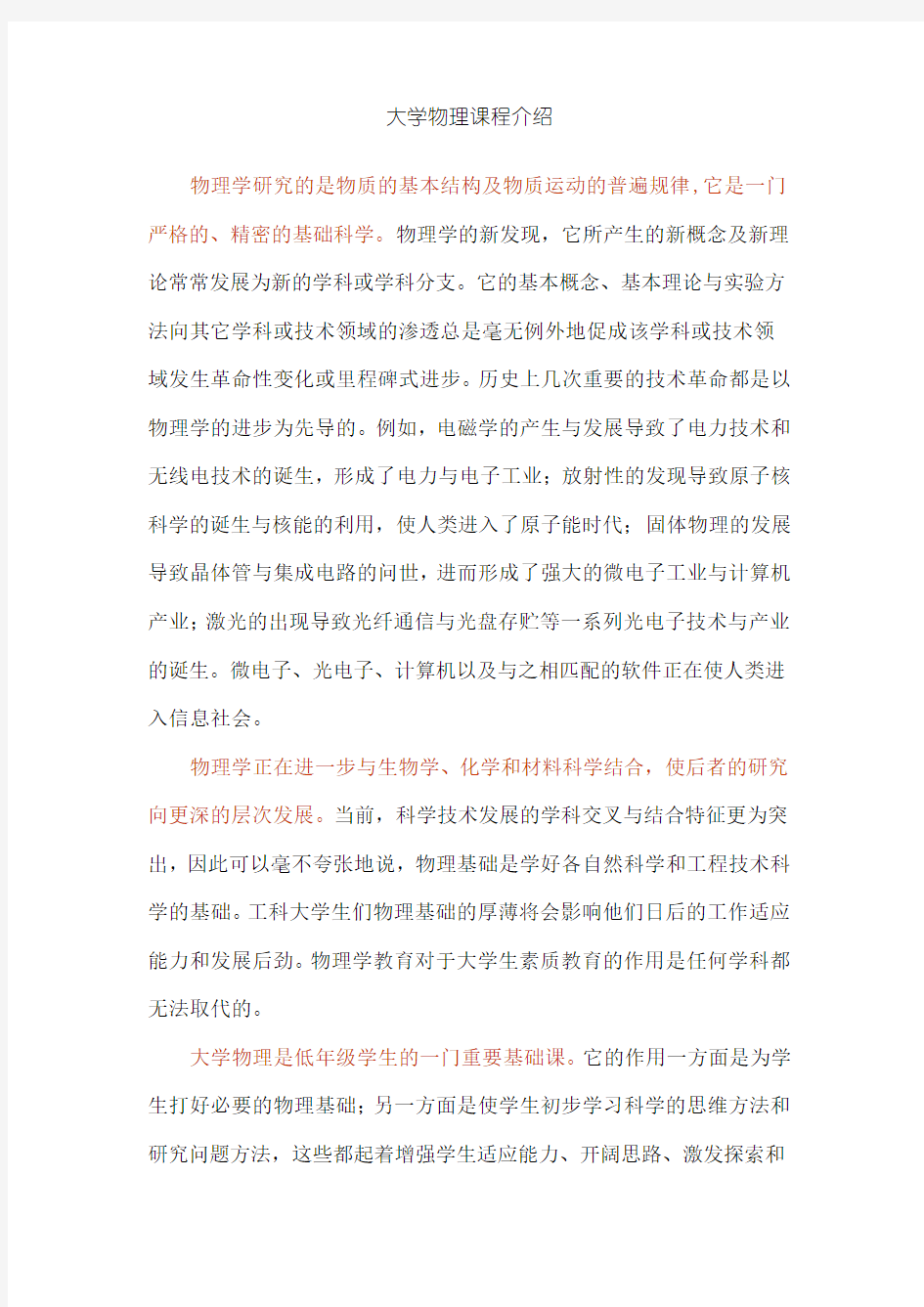 大学物理课程介绍