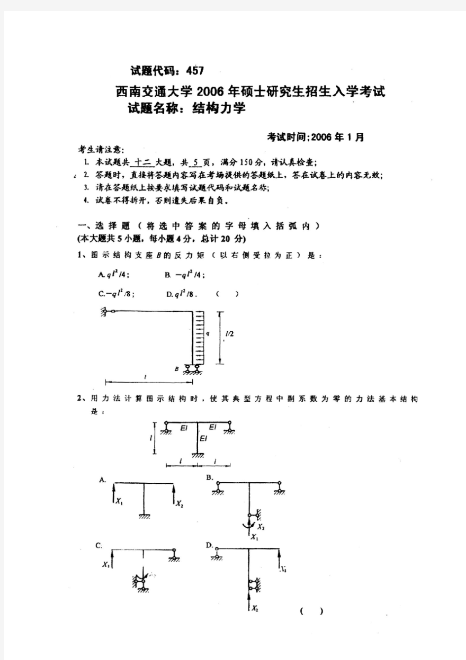 2006年结构力学试题(西南交通大学土木考研真题)