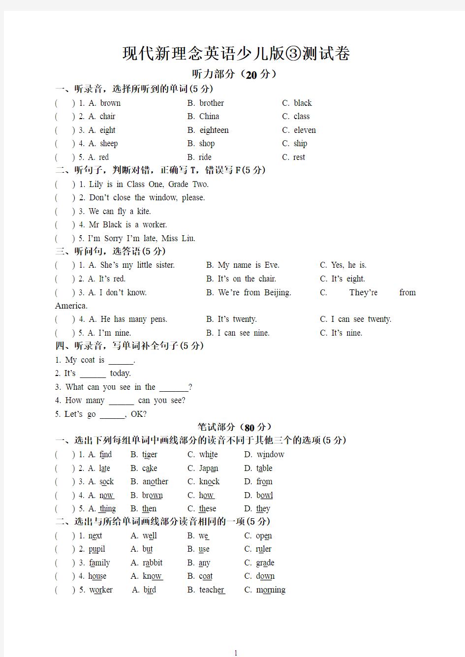 现代新理念英语 少儿版③测试卷一