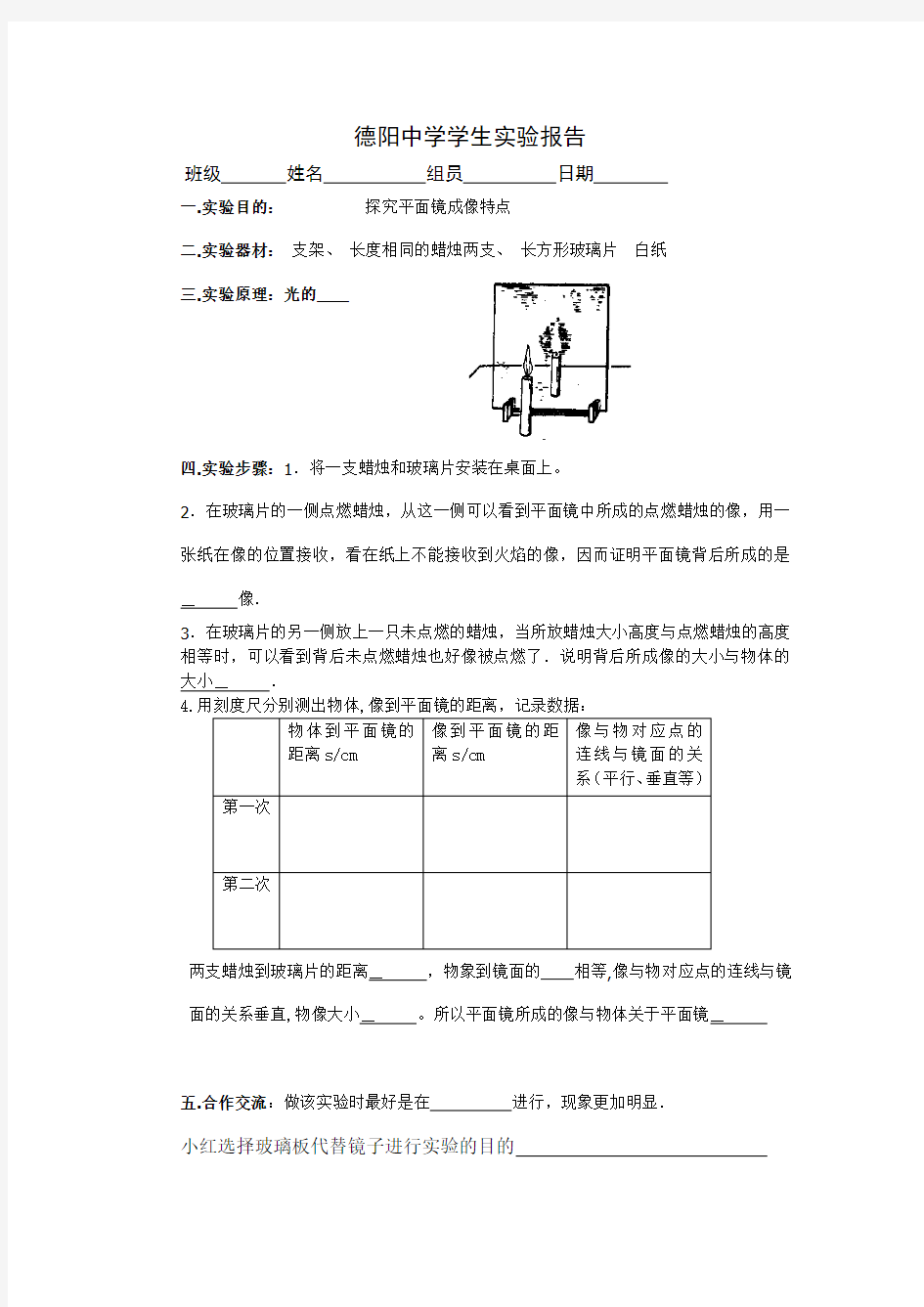 平面镜成像实验报告