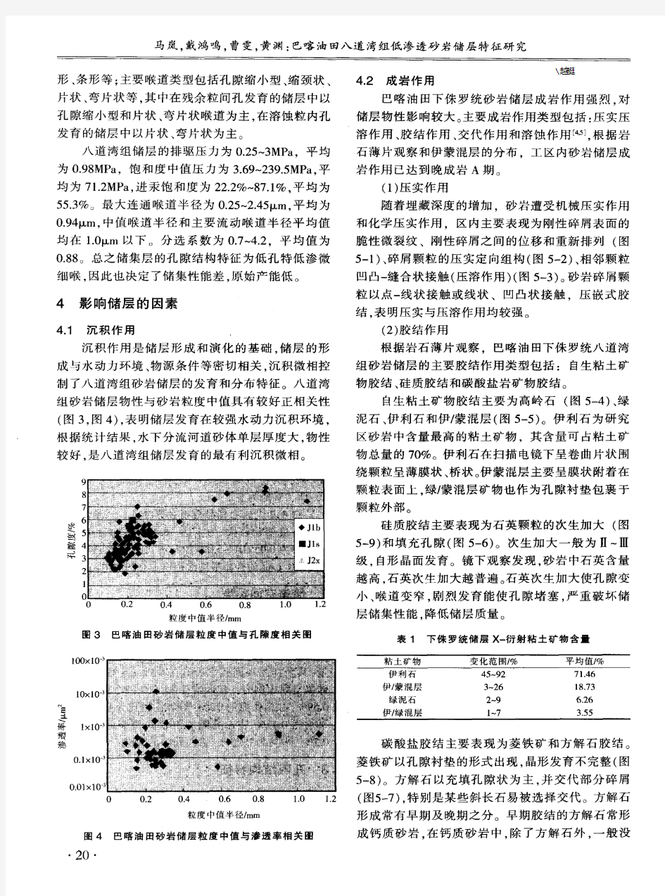 巴喀油田八道湾组低渗透砂岩储层特征研究