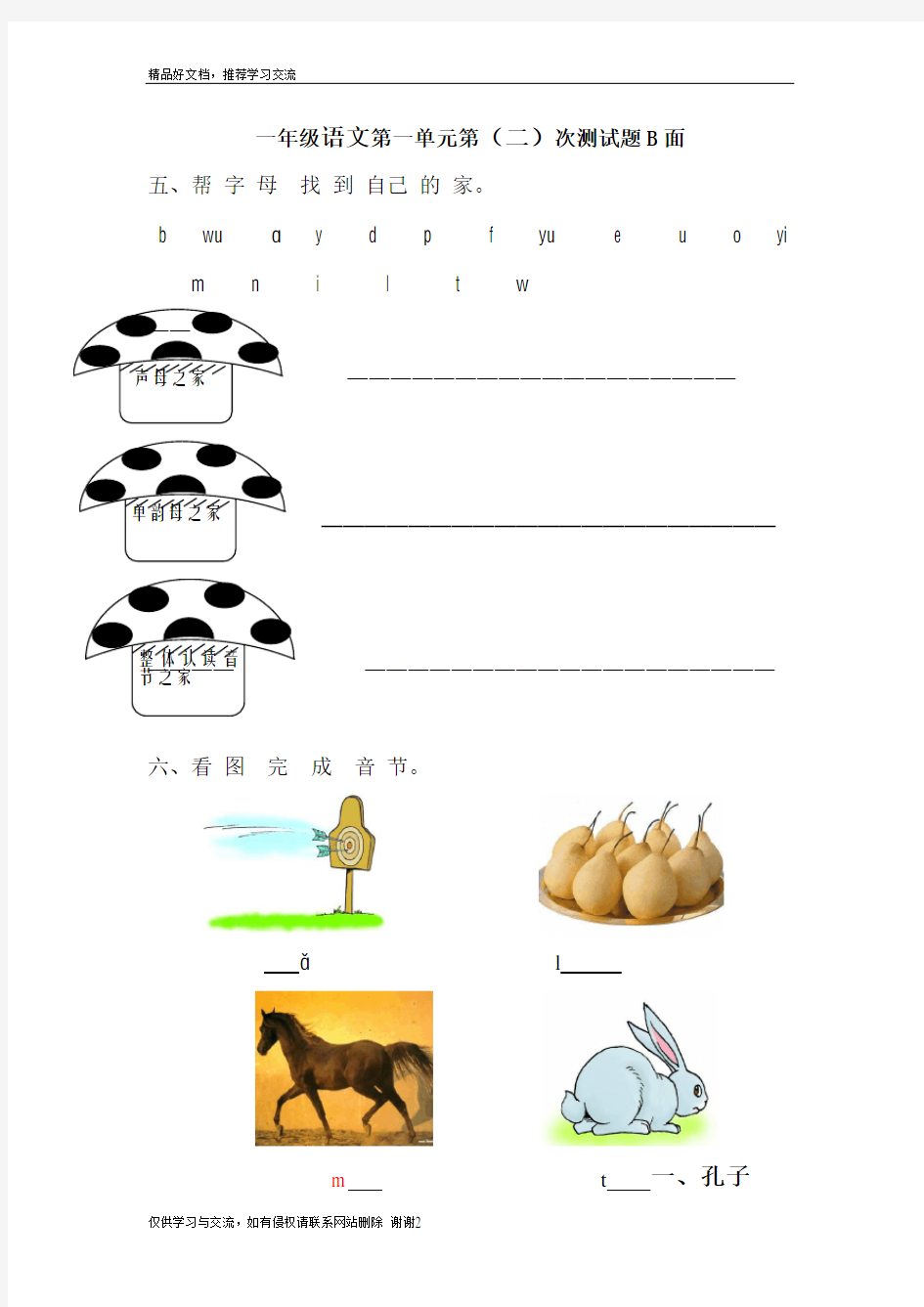 最新汉语拼音第一单元测试题