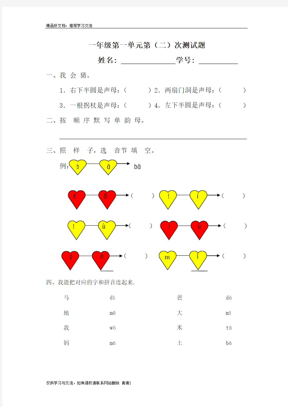 最新汉语拼音第一单元测试题