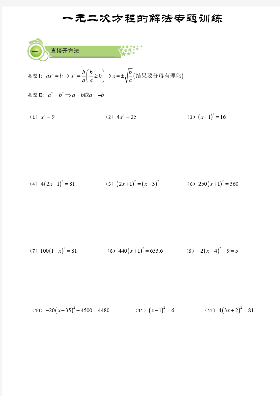 解一元二次方程练习题(四种解法)