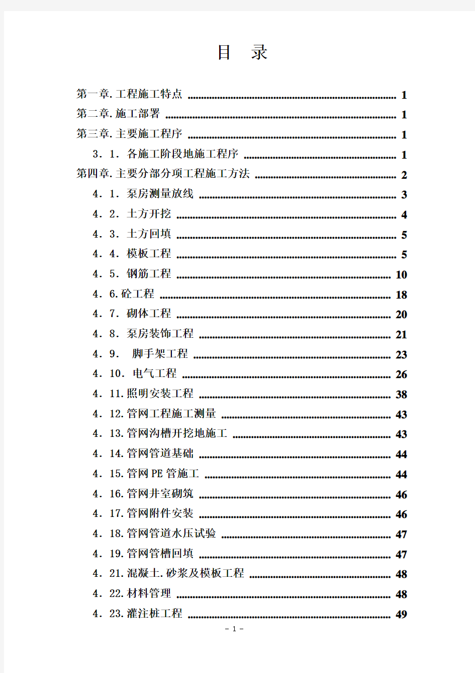 建筑工程施工组织设计方案