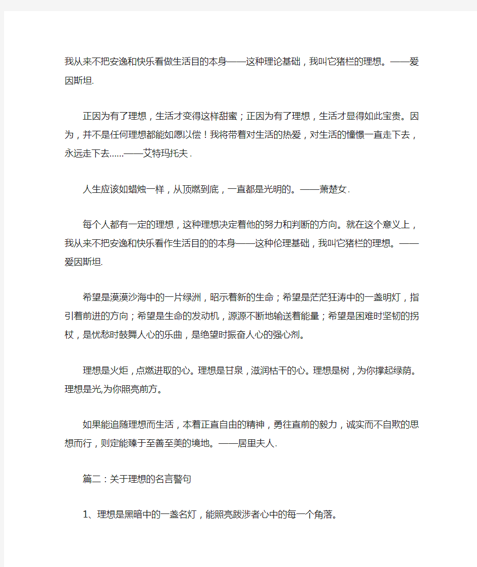 没有理想,就达不到目的,关于理想的名人名言