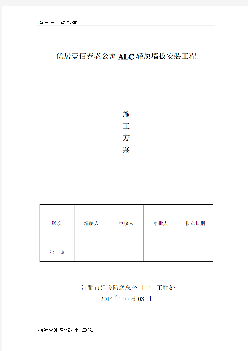 alc板施工方案1