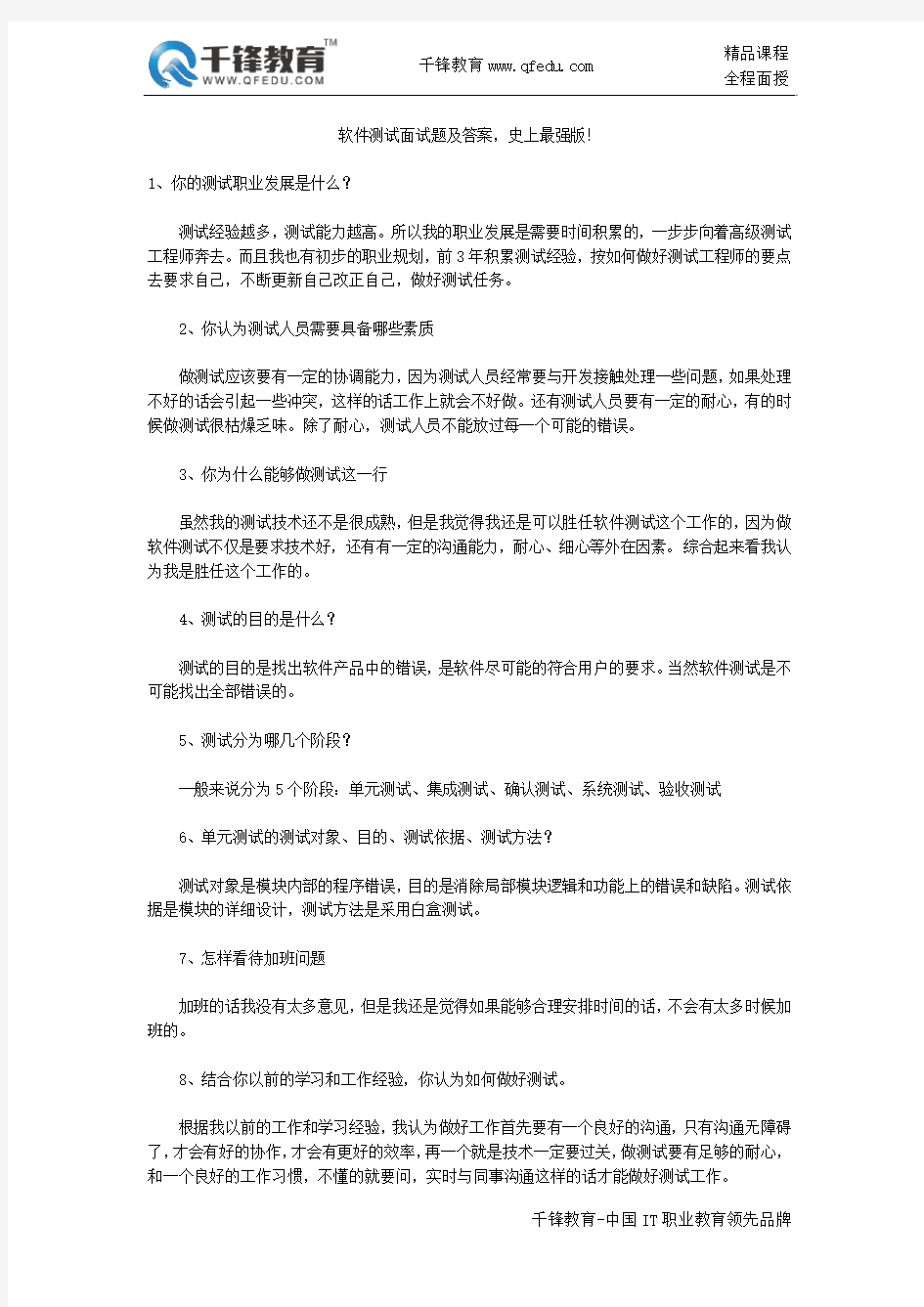 软件测试面试题及答案,史上最强版!